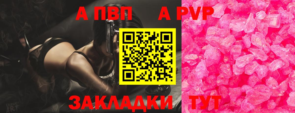 А ПВП VHQ  Вход с VPN  A PVP Соль  A-PVP Crystall  Шарыпово 