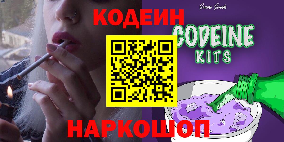 Шарыпово  Кодеиновый сироп Lean Purple Drank  Вход с VPN  Кодеиновый сироп Lean напиток Lean (лин) 