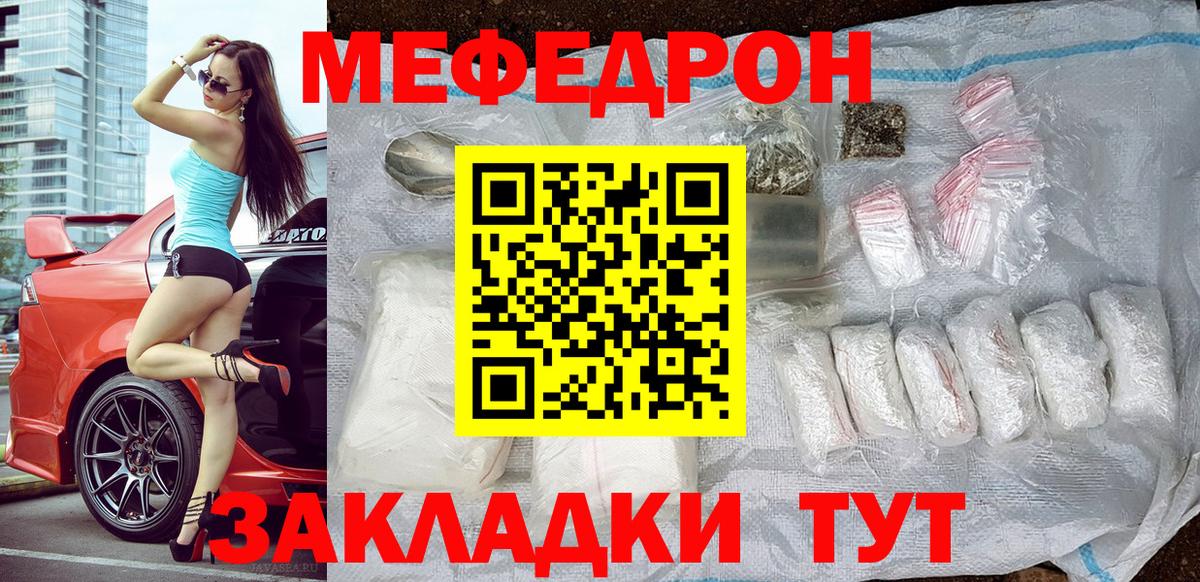 Меф мяу мяу Шарыпово