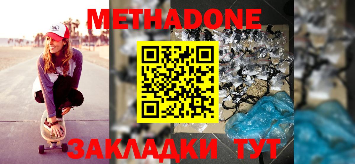 МЕТАДОН VHQ Шарыпово